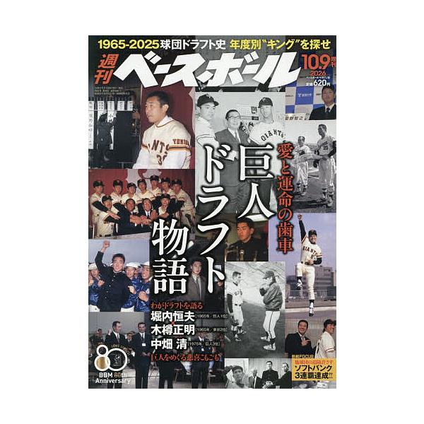 选秀特刊 2026年10月号【周刊棒球增刊】