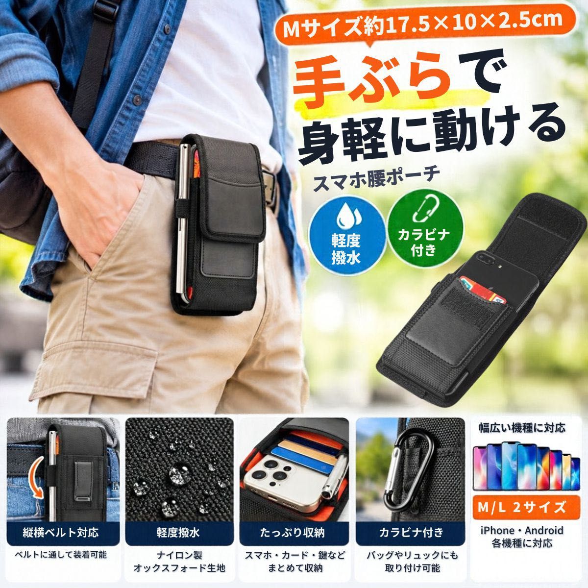 スマホポーチ ウエストポーチ ベルトポーチ 縦横対応 カラビナ付き クリップ付き 軽度撥水 オックスフォード生地 携帯ホルダー
