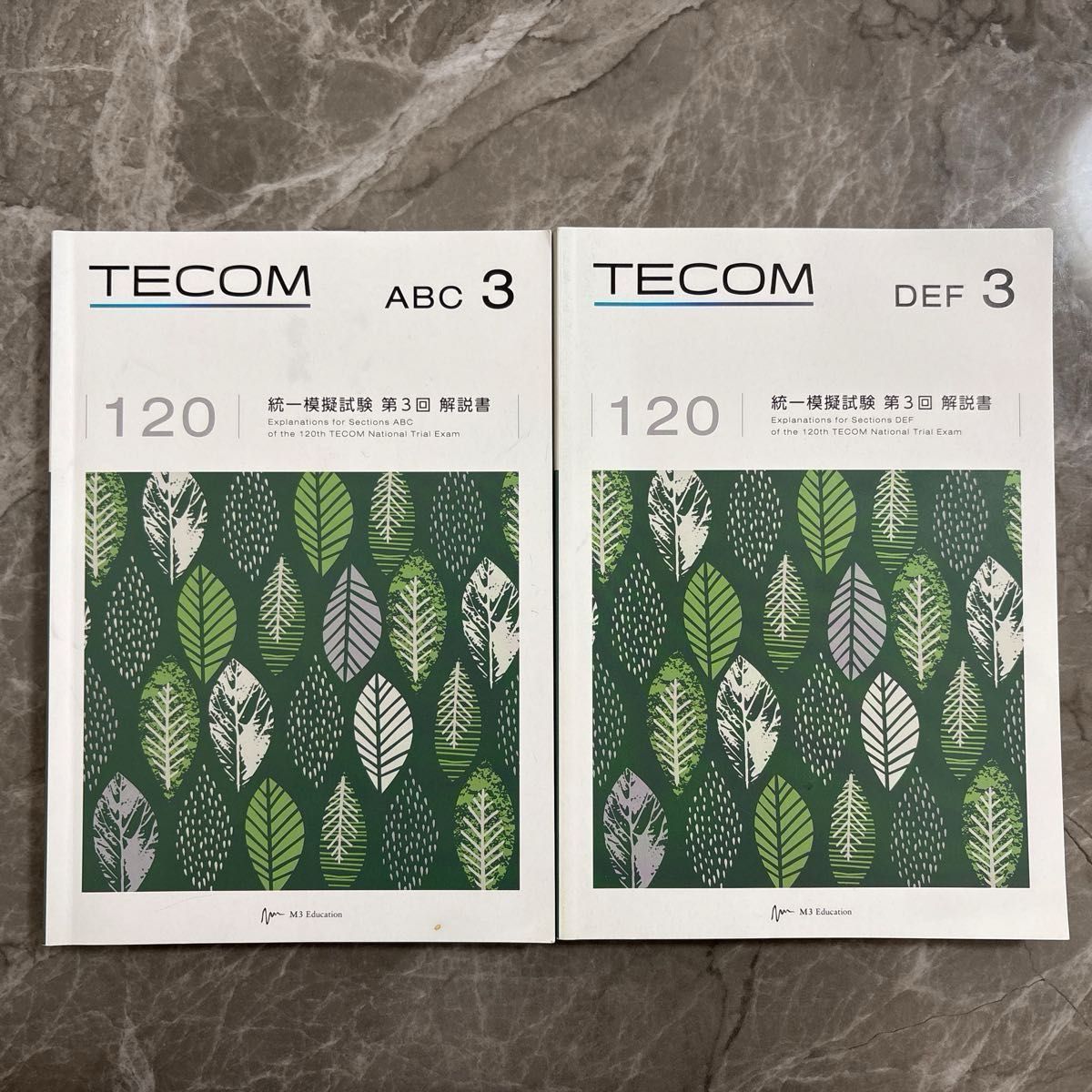 TECOM 120回 医師国試 統一模擬試験 第3回 問題＋解説書 ABC DEF ＋答案用紙