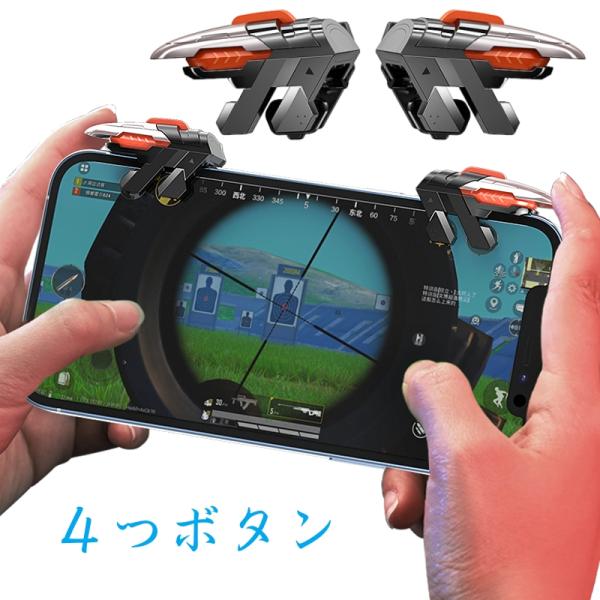【四按键】单次按压双控 手机游戏专用 游戏手柄(斜向操作) 射击专用按压式APN商店(apnshop)