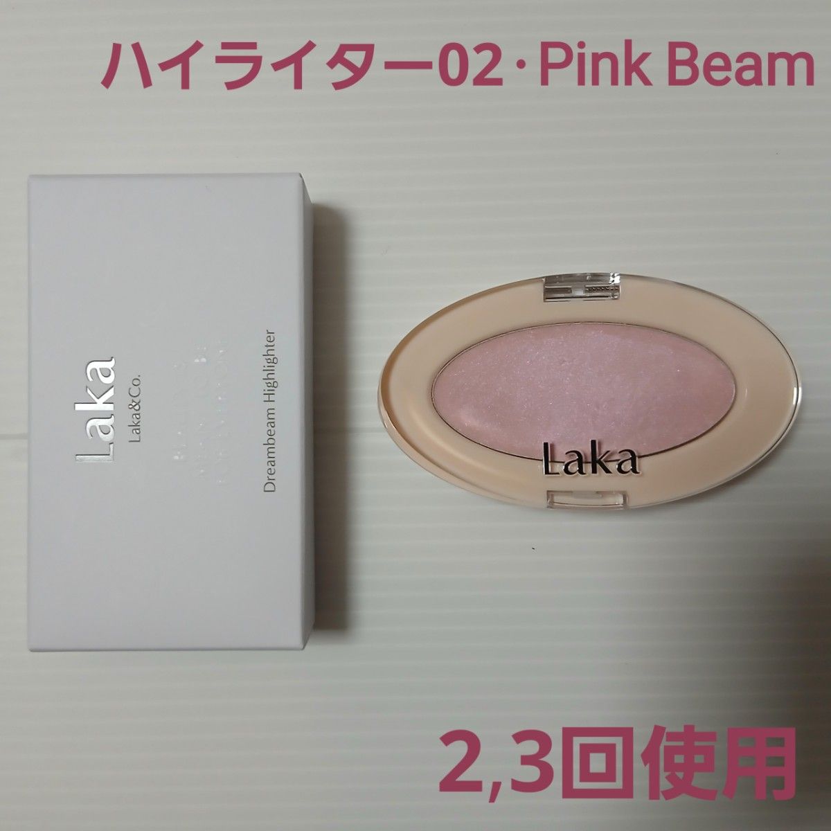 Laka拉卡梦光束高打火机02粉色光束高光pink beam