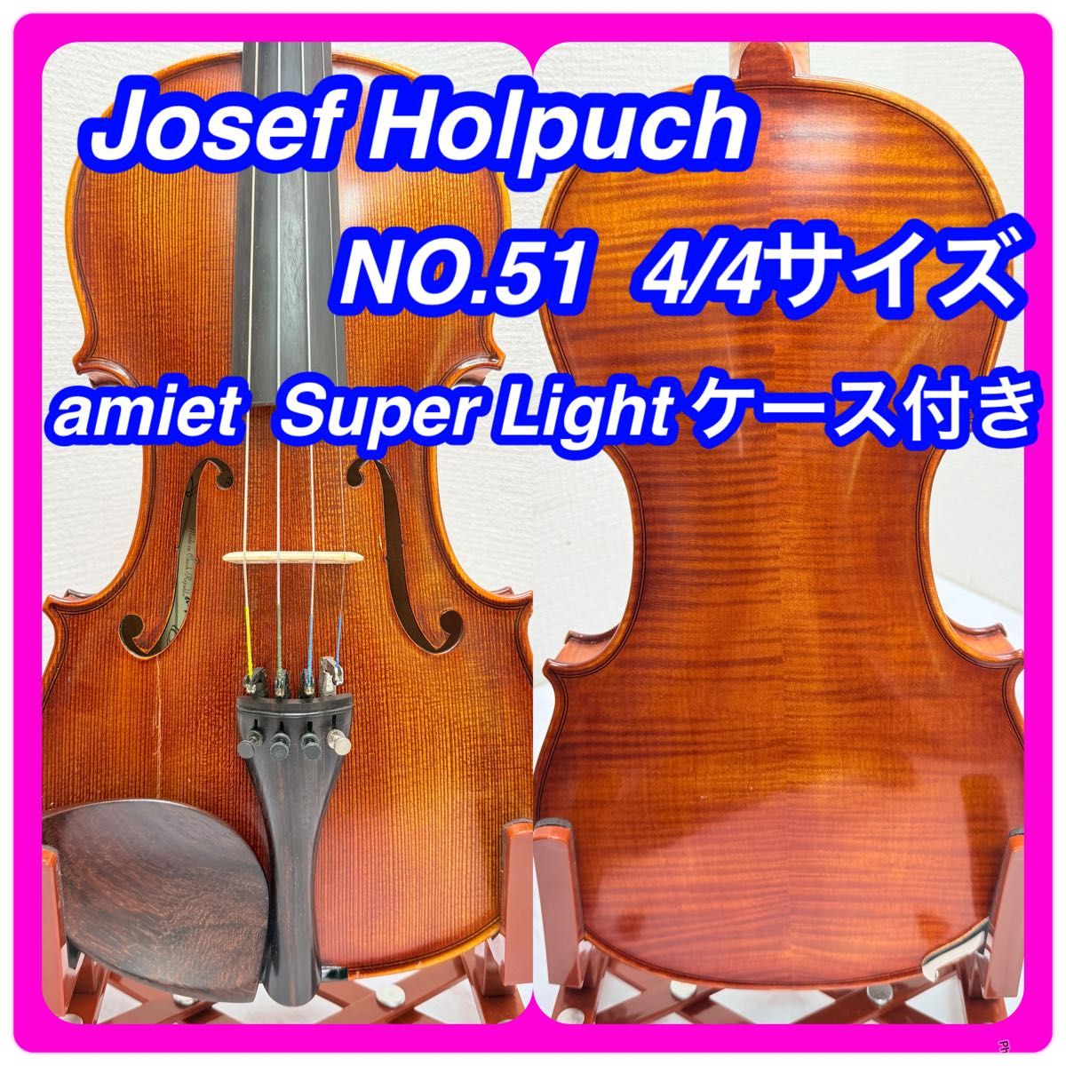 バイオリン Josef Holpuch NO.51 4/4 ヨゼフ・ホルプフ amiet Super Light ハードケース