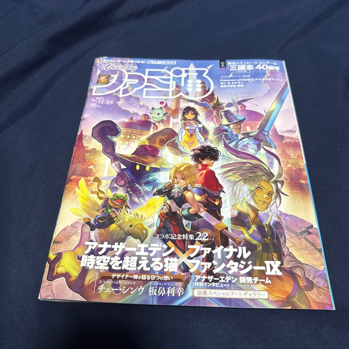 《Famitsu》周刊 2025年12月25日号（KADOKAWA）
