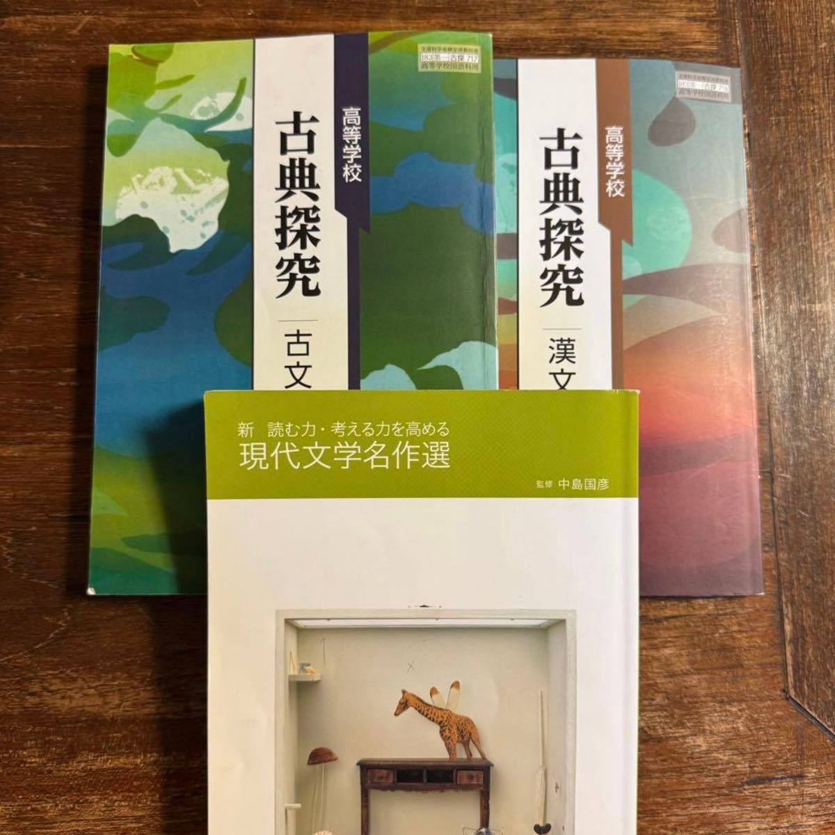 古典探究 古文 汉文 现代文学名作选 3册套装