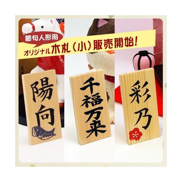 独一无二的手写毛笔刻名木牌 小号 高8cm×宽4cm 邮件配送免运费 雏人形 女儿节人偶 亲王饰 五月人形 鲤鱼旗 锦鲤旗 节日人偶 .木牌.