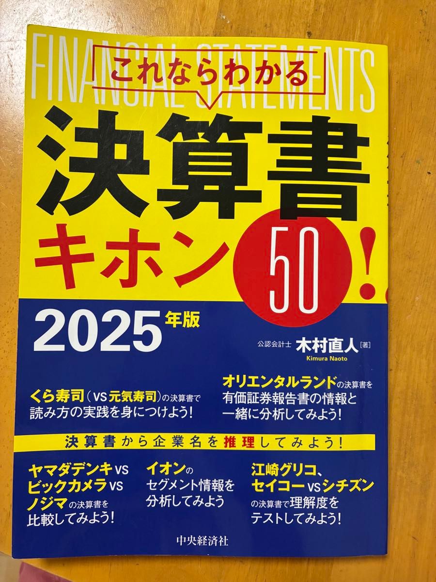能理解的财务报表基础50！2025年版 木村直人 著