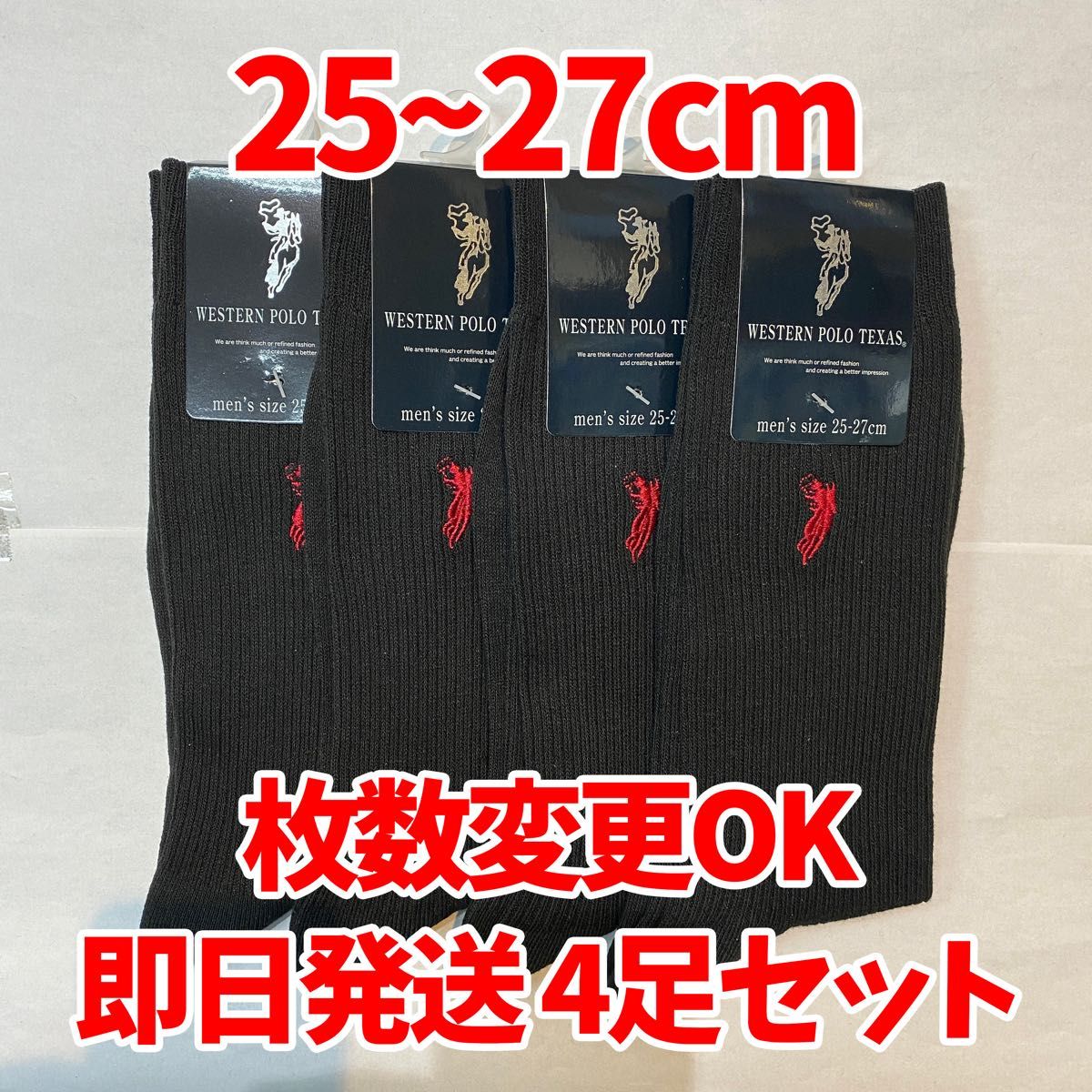 优惠券适用 当日发货 POLO 男士袜子 4双装 正装 商务袜 黑色 可调整数量 25-27cm