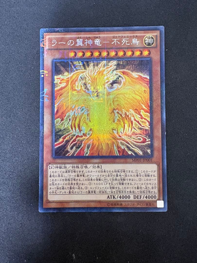 Yu-Gi-Oh! Slifer the Sky Dragon - Phoenix MP01-JP001