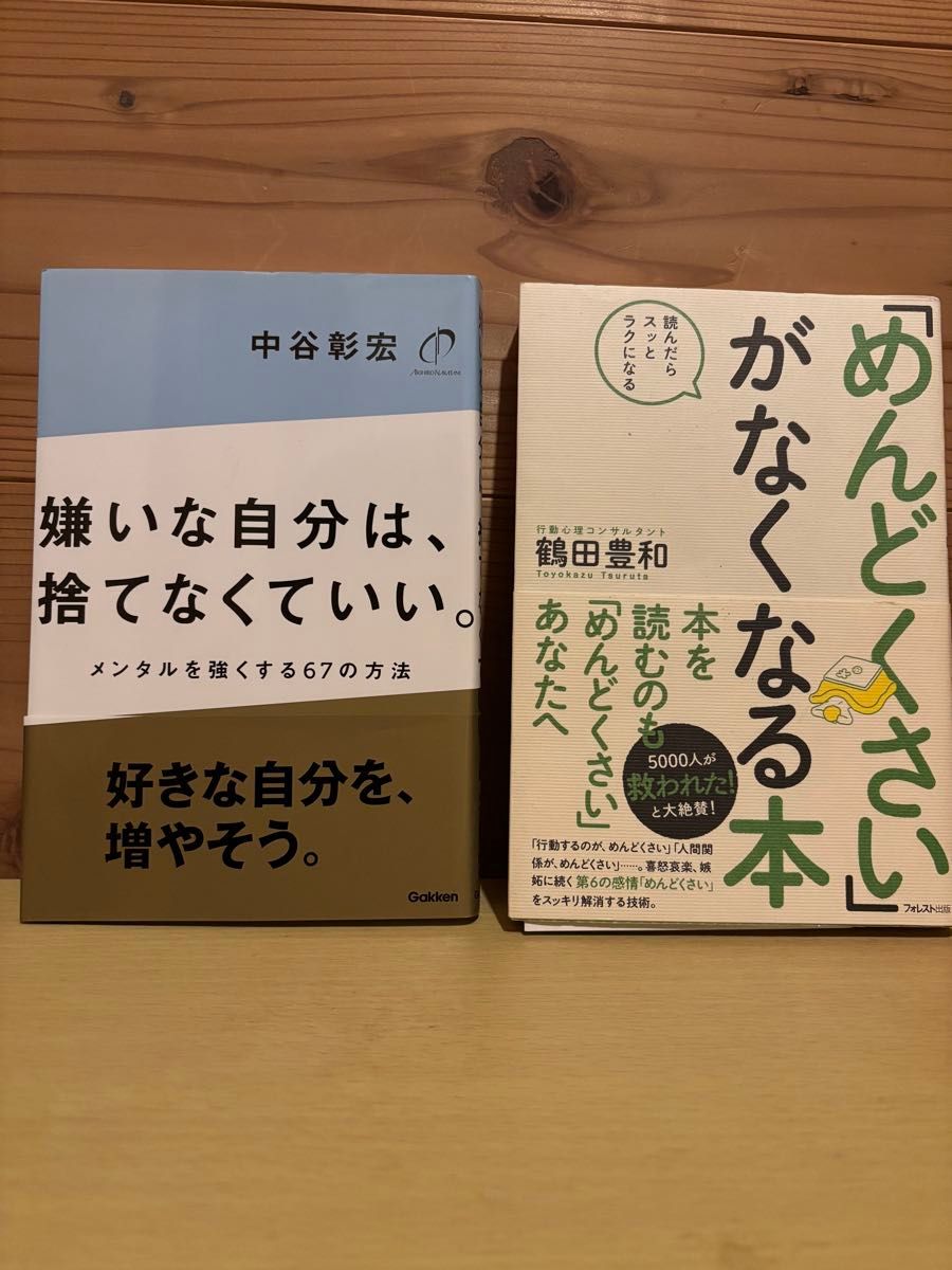 讨厌的自己,不必丢掉。让烦恼消失的书 2册套装