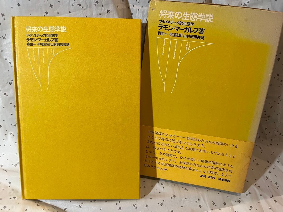 古书★“未来的生态学说” 控制论的生态学拉蒙 · 马加列夫