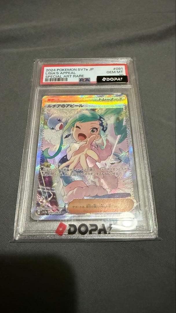 露琪亚的呼吁SAR PSA10神奇宝贝卡