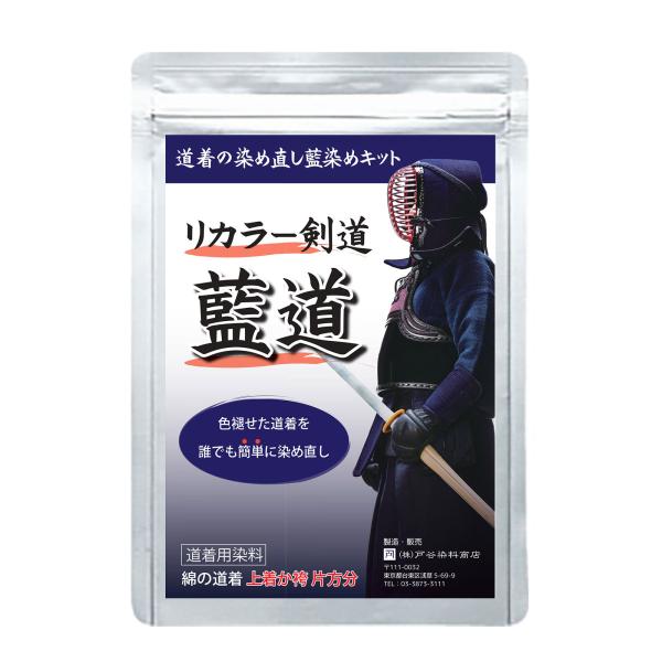 回复:color 剑道 蓝道 道着单侧部分 剑道服的重新染色 重染色