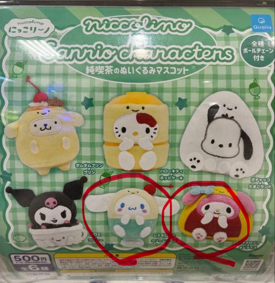 妮可里诺×三丽鸥角色 纯咖啡馆的毛绒玩具吉祥物 肉桂狗