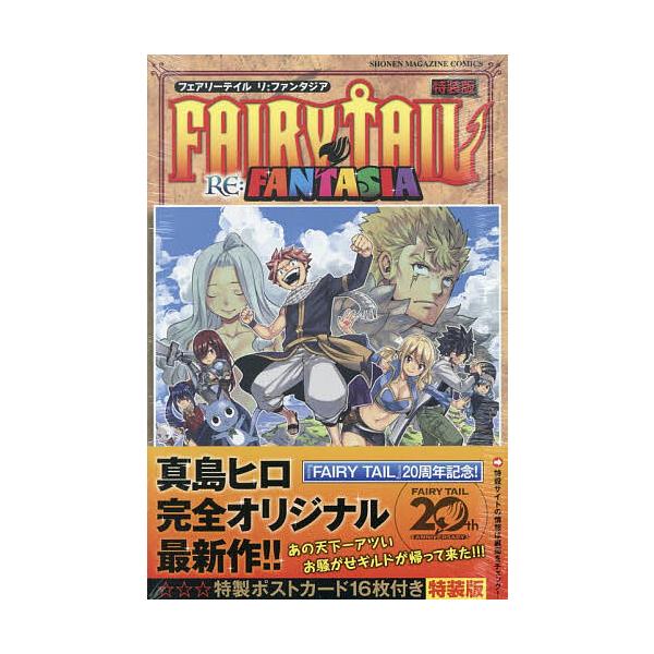 〔予約〕FAIRY TAIL RE:FA 特装版