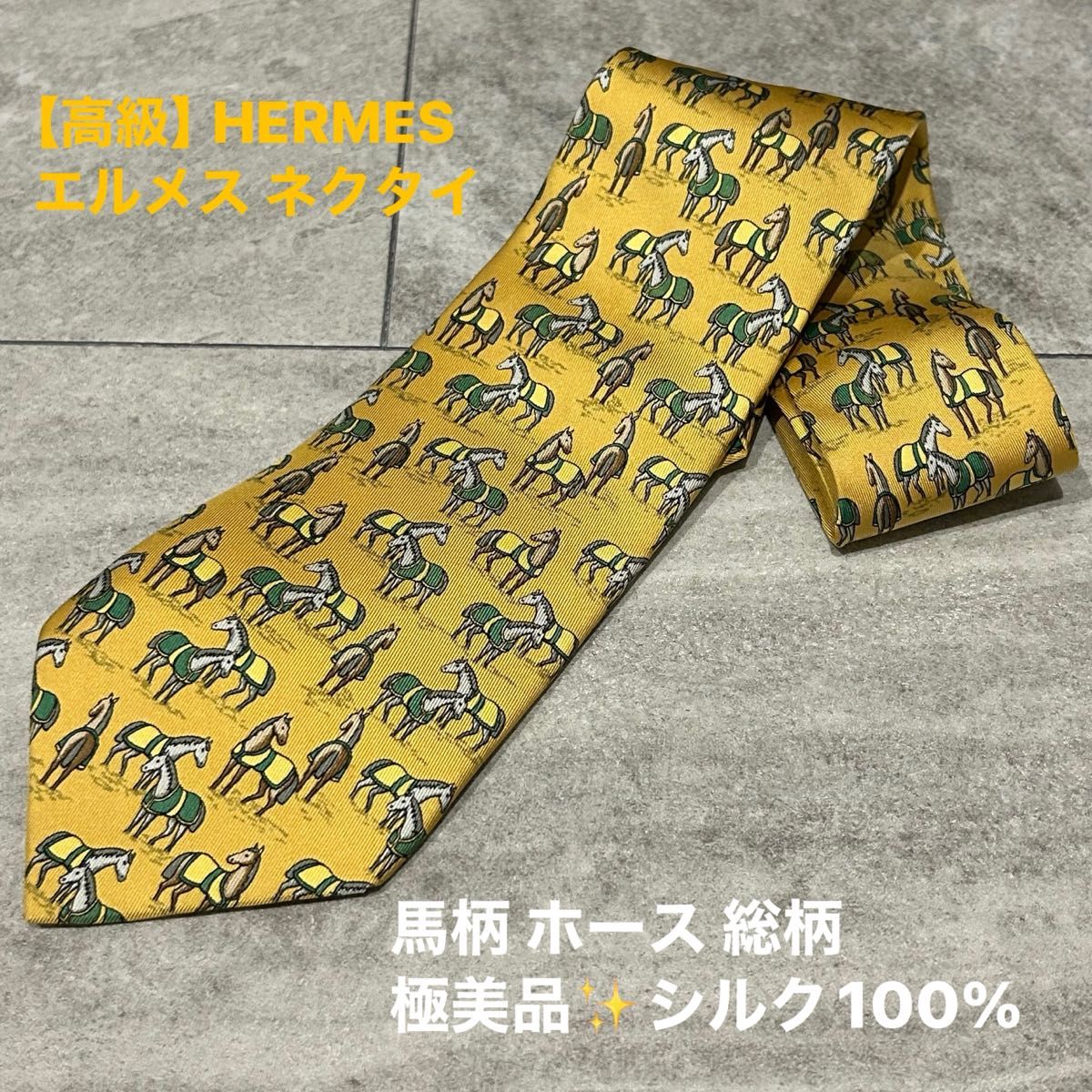 爱马仕 丝质领带 100%真丝 全纹 马纹 黄色系 常规款领带
