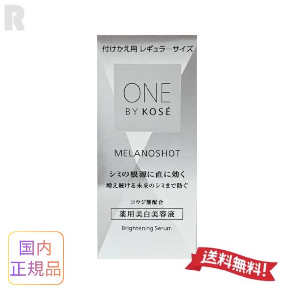 コーセー ONE BY KOSE メラノショット P 40mL つけかえ用 (薬用美白美容液)【宅配便送料無料】
