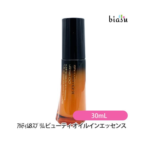 シュウウエムラ アルティム8 スブリム ビューティ オイルインエッセンス 30mL (国内正規品)