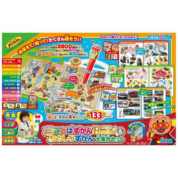 SEGA Toys 面包超人 更想了解!词汇图鉴Premium & 知识图鉴 大集合套装