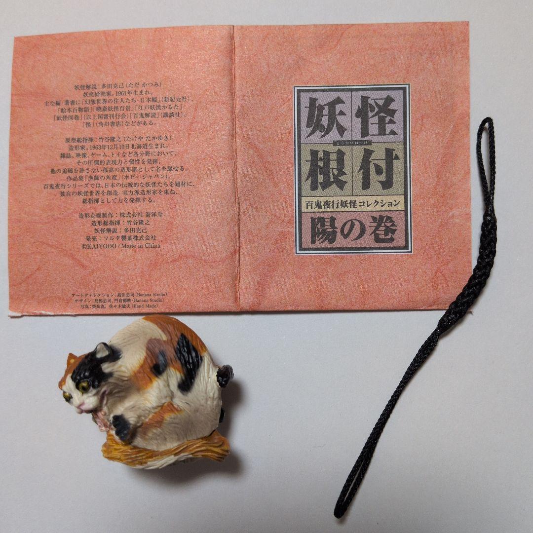 Youkai Netsuke: Nekomata - Sun Volume, Hyakki Yagyo Youkai Collection by Kaiyodo