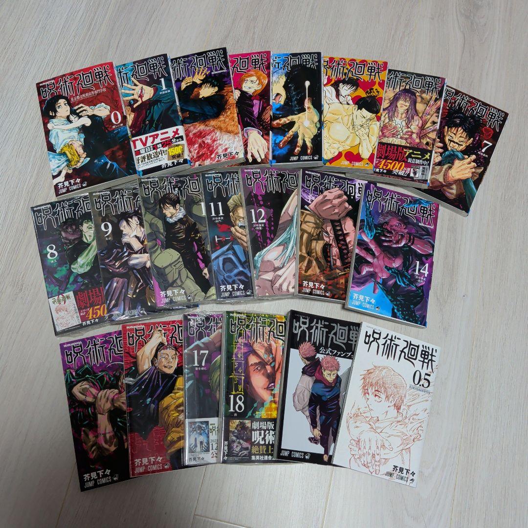 【品相极佳】咒术回战 第18卷套装