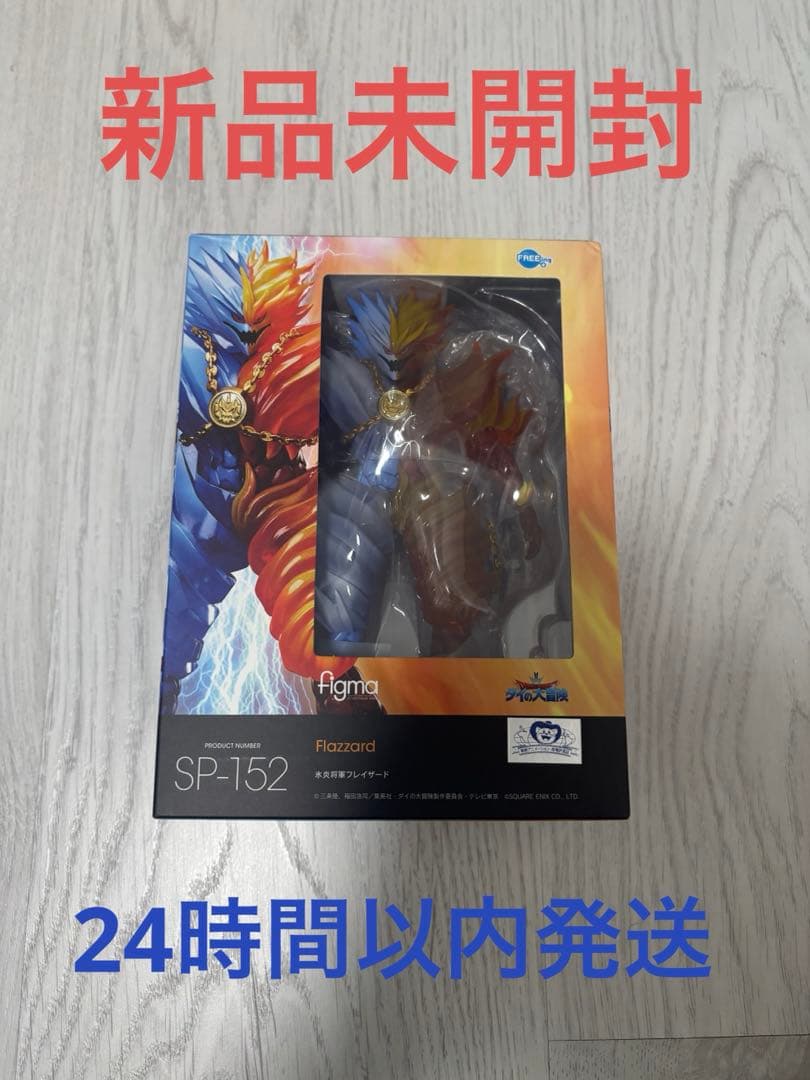 figma Freizaado, the Ice and Flame General "Dragon Quest: The Adventure of Dai"
