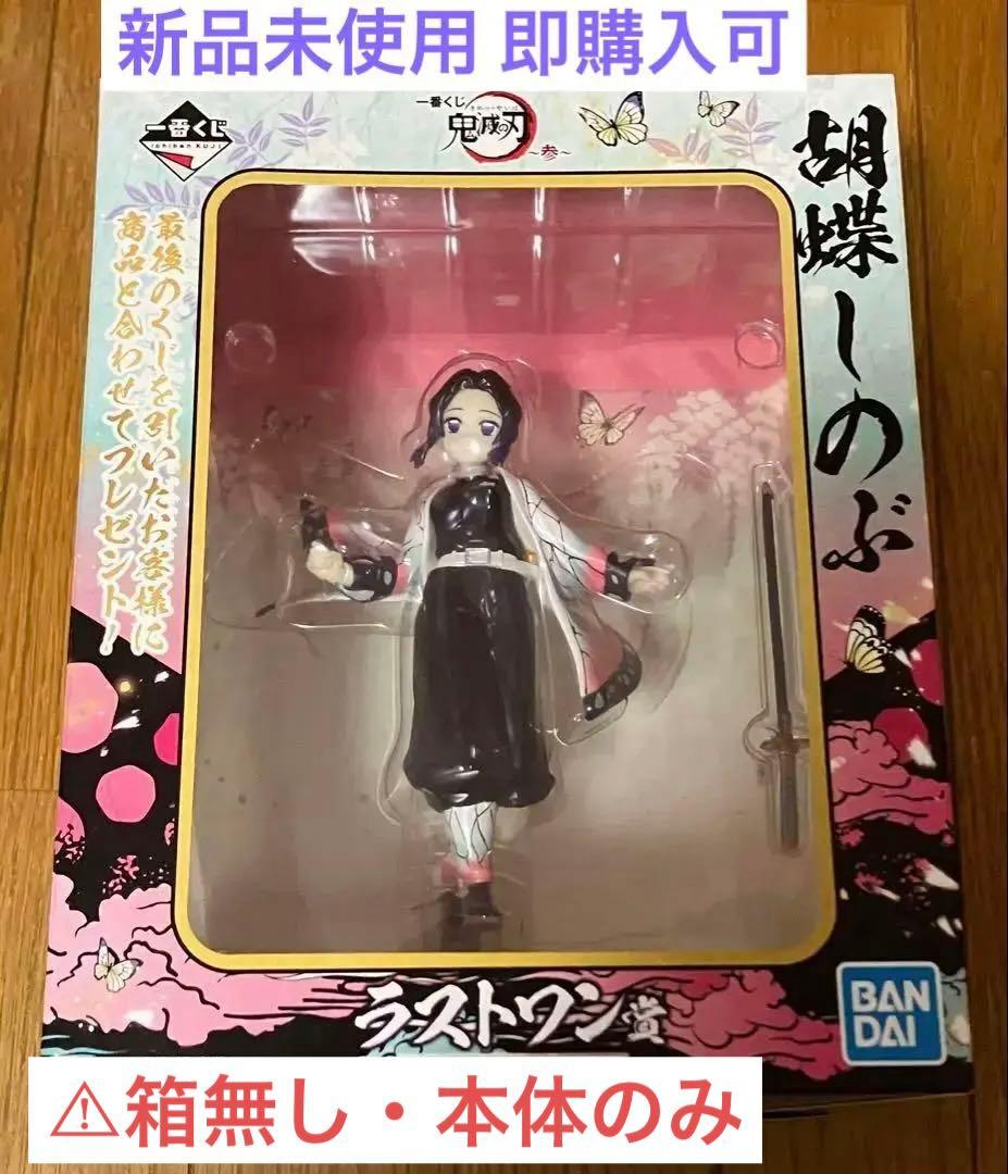 【新品未使用】鬼灭之刃胡蝶最抽签最后一奖没有箱只有花样滑冰