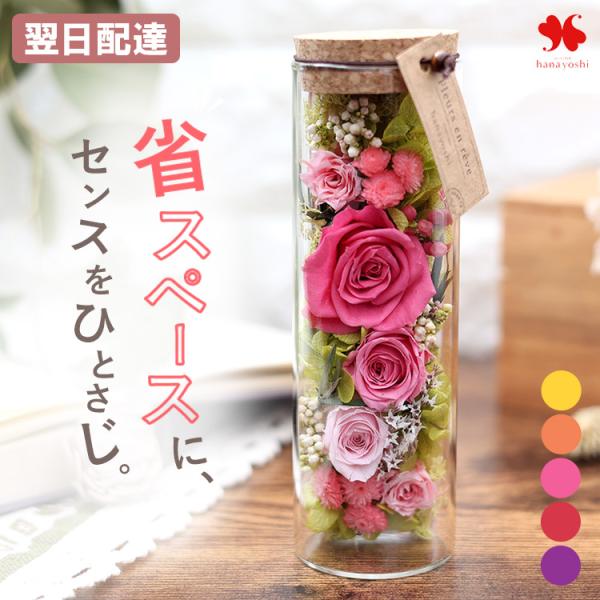 永生花 瓶插玫瑰 生日礼物 送给女性 母亲 离职纪念 结婚贺礼 告别派对 花卉 不凋谢 布里扎德花艺 秋季
