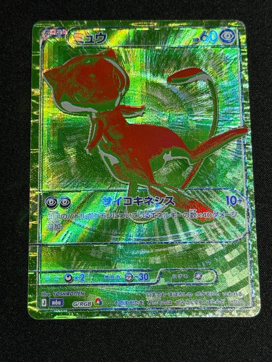 宝可梦卡牌 穆伊 M6a G/RGB 30周年纪念卡 RGB稀有 绿色