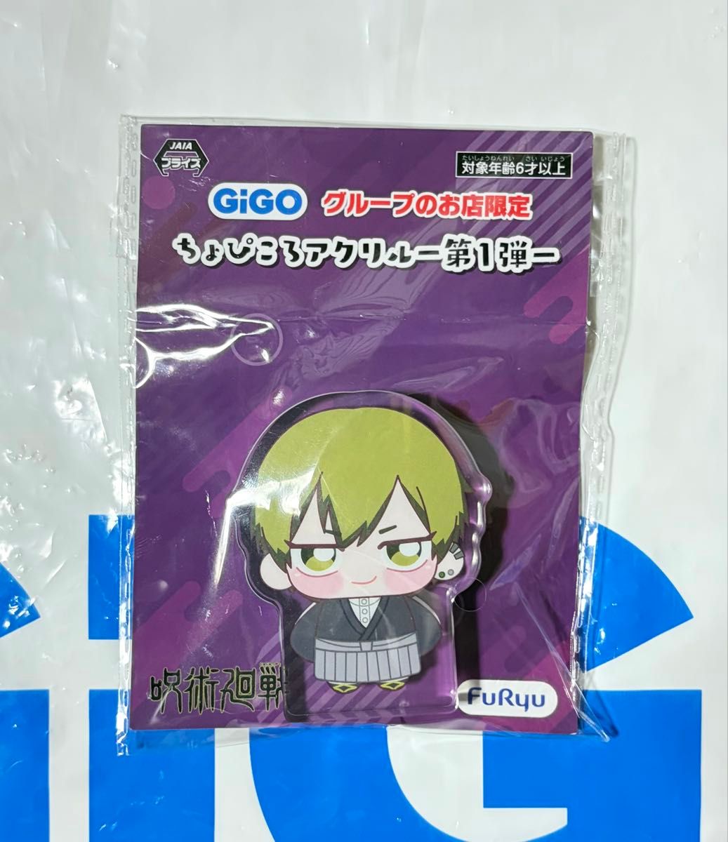 GIGO限定咒术回战小栗旬第1弹院直哉