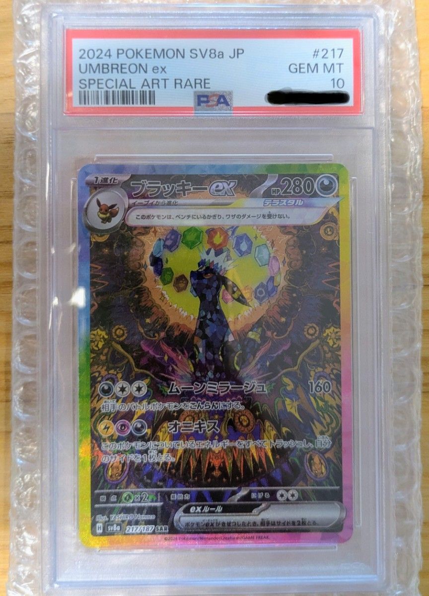 【PSA10】黑鲁加ex SAR 217/187 宝可梦卡牌 超极巨化祭ex