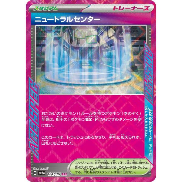 Pokémon Card Game SV sv8a High Class Pack Tera Fest ex Neutral Center ACE (184/187) | Pokémon Card Stadium Trainer Card