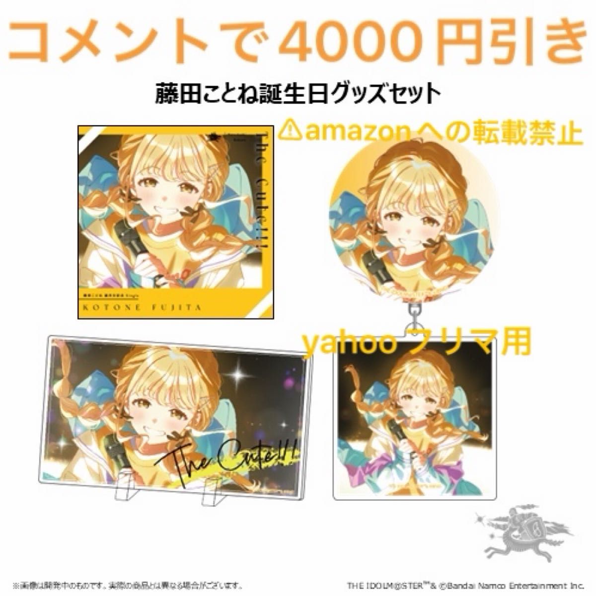 藤田琴音 生日纪念套装 CD 亚克力面板 亚克力钥匙扣 立式徽章 未拆封 学生用