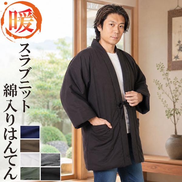 Men's Dothira Hanken Slab Knit Cotton-Insulated Stretch Extra-Warm M/L/LL Traditional Japanese Jacket Winter Room Wear Outerwear
