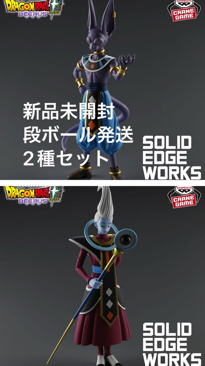 Dragon Ball Super SOLID EDGE WORKS Beerus Whis 2-Piece Set Figure