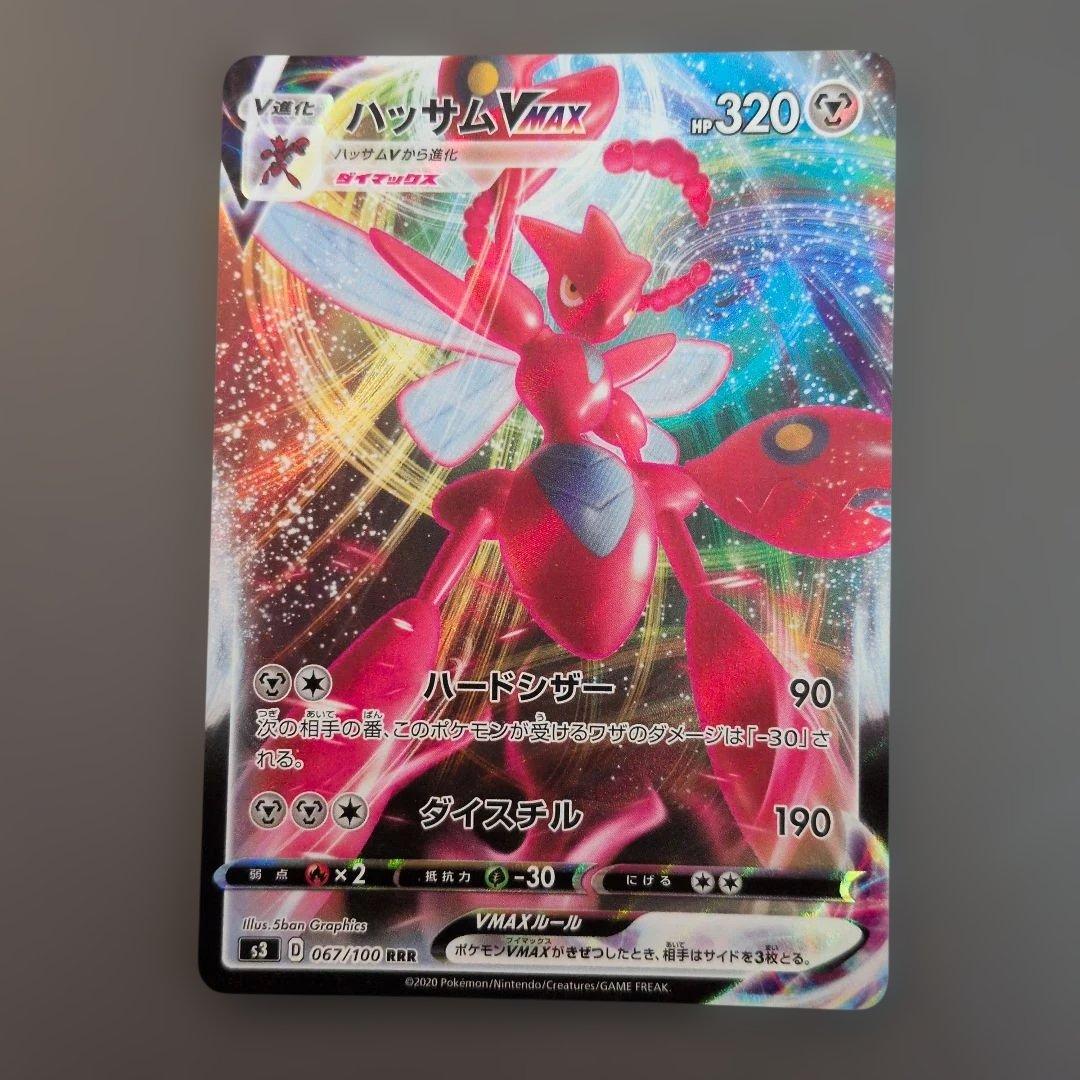 Hassam VMAX 067/100 RRR Pokémon Card
