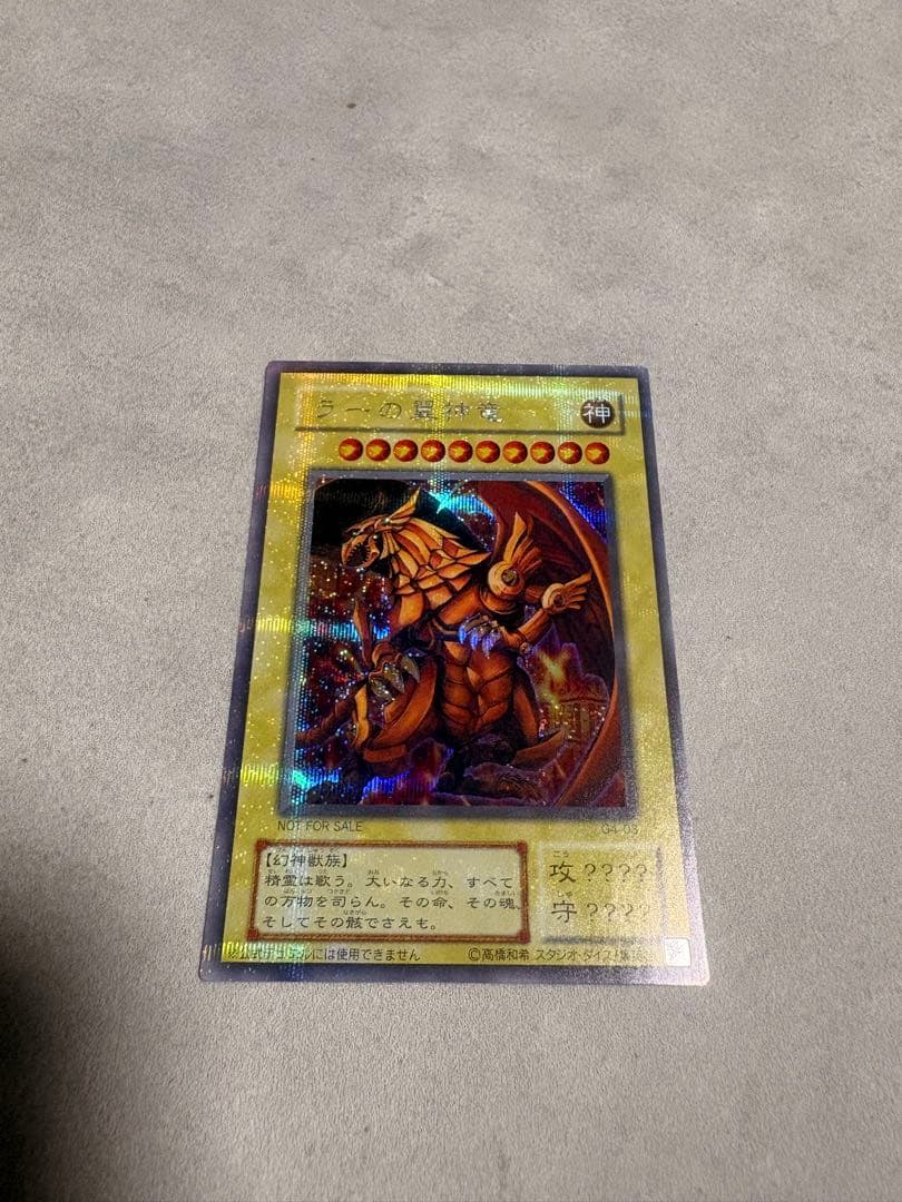 Yu-Gi-Oh! Winged Dragon of Ra G4-03
