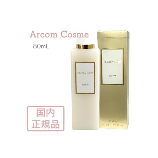 【2025年1月リニューアル】アルビオン フローラドリップs (化粧液) 80mL 【メール便発送】 *