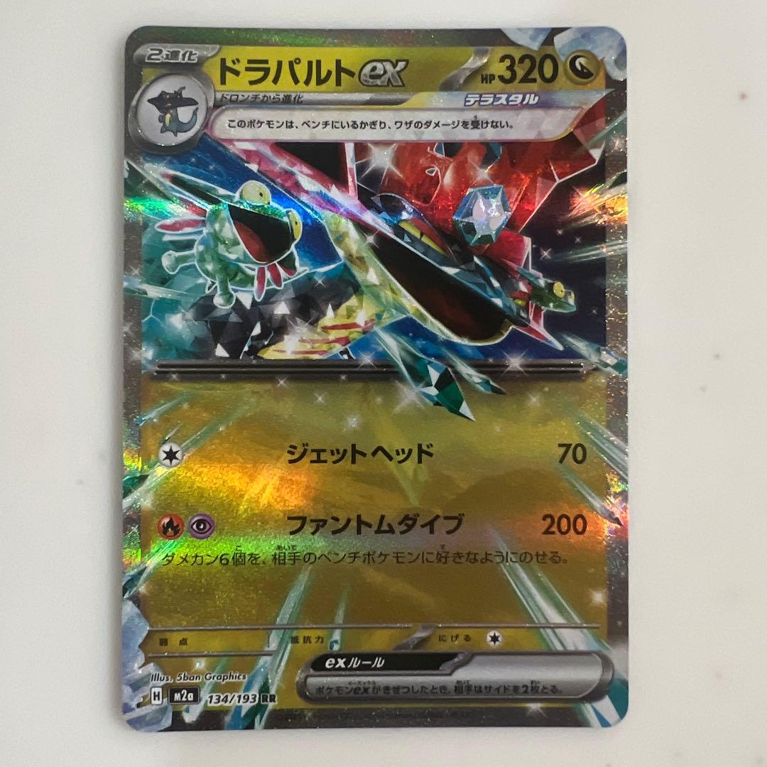 德拉帕尔特ex RR MEGA 高级卡包 MEGA 梦幻ex 闪耀 …