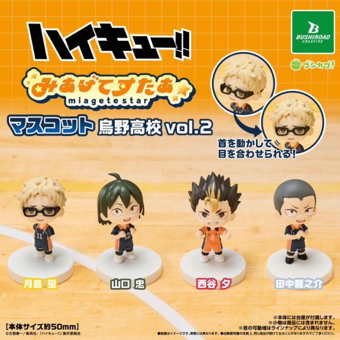 Haikyuu!! Look Up Star Mascot Karasuno High School Vol. 2 Complete