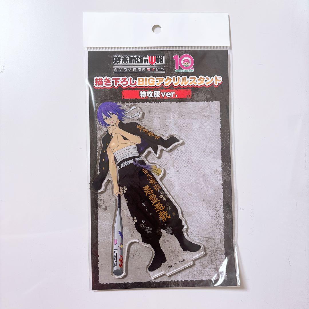 Saiki Kusuo Special Uniform Acrylic Stand - The Disastrous Life of Saiki K.