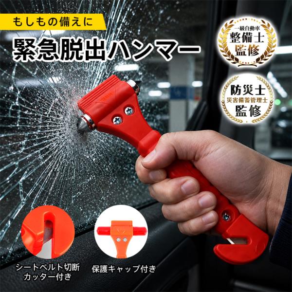 逃生锤紧急逃生锤救援锤逃生锤车逃生锤安全带切割器玻璃锤打破车窗玻璃打破锤