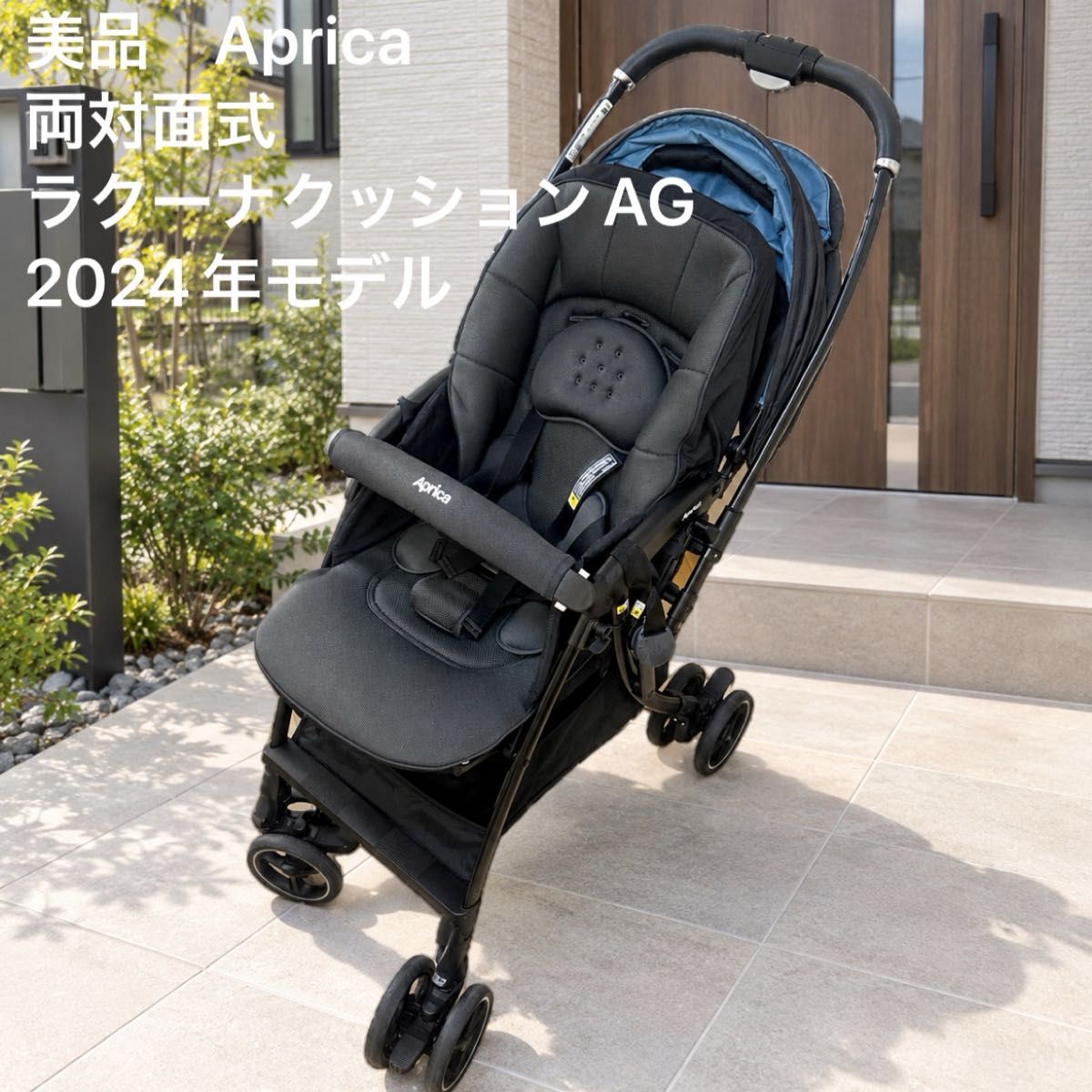 2025年购买Aprica双对面式拉克纳缓冲AG 2024年模型