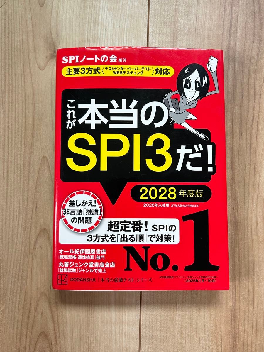 这才是真正的SPI3！2028年度版 SPI笔记协会 主要三种测评方式全覆盖