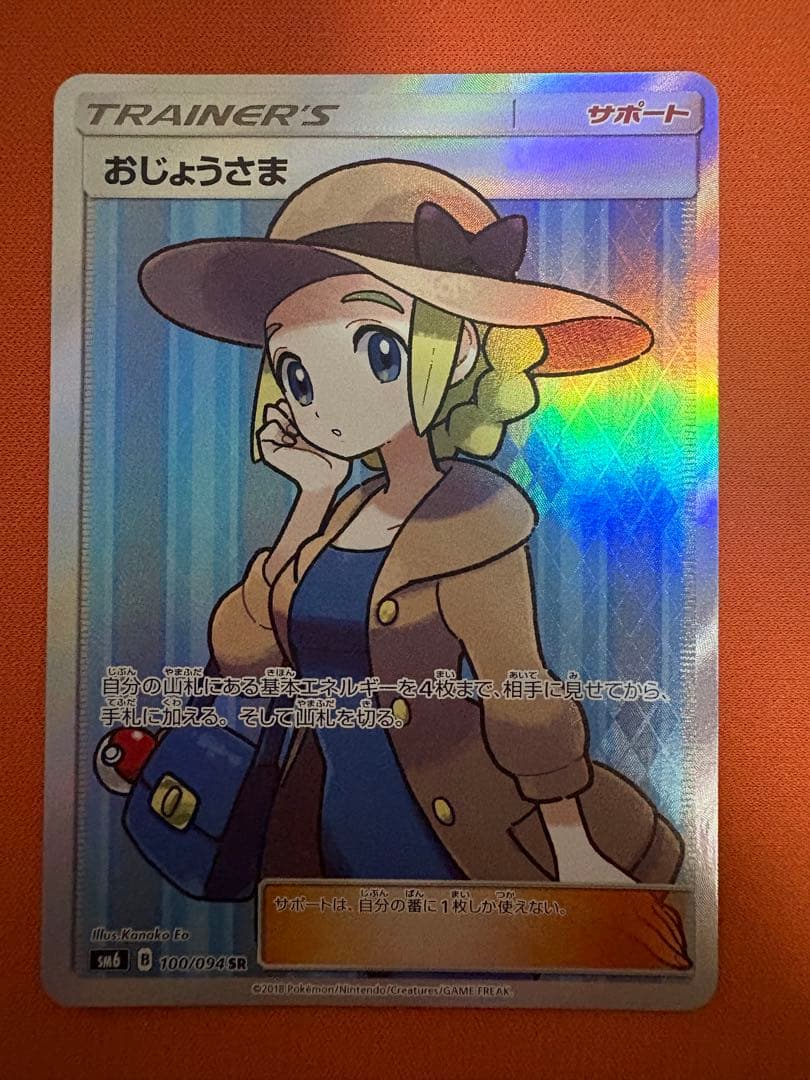 Pokemon Card Ojou-sama SR SM6 100/094 Forbidden Light