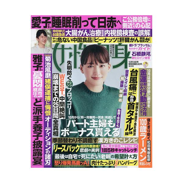《周刊女性自身》2026年10月13日号