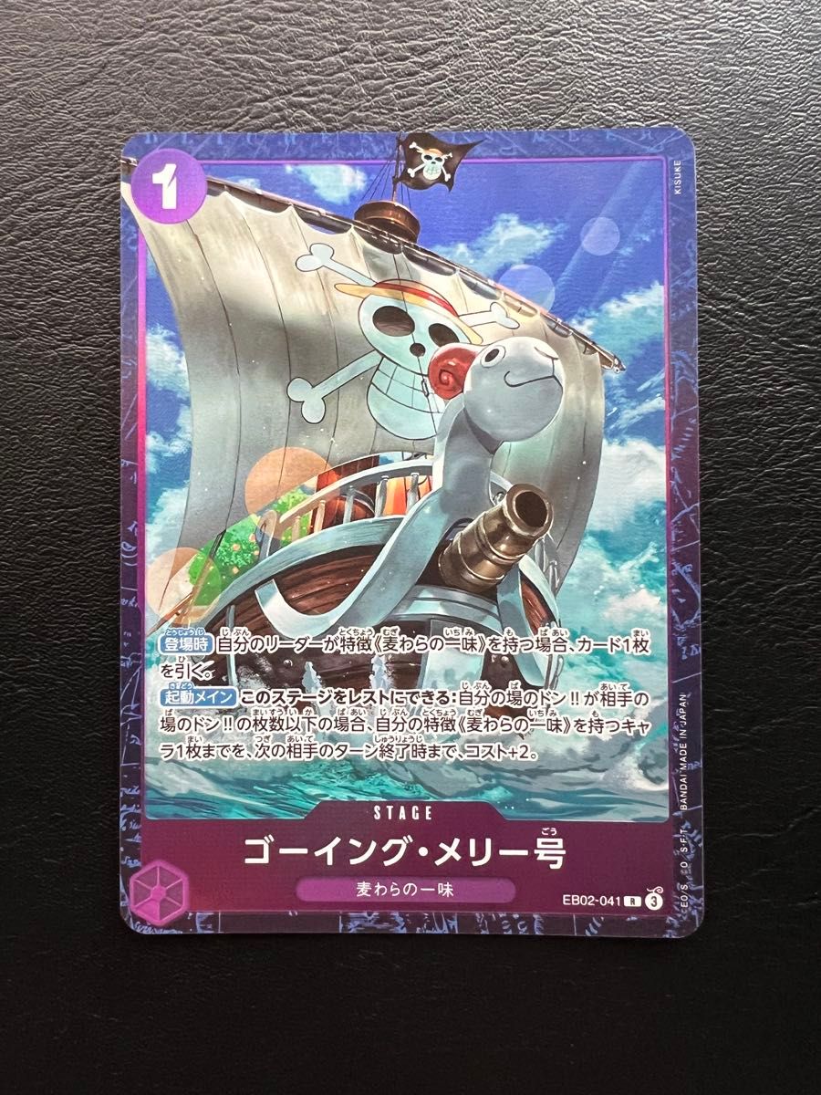 海贼王卡牌游戏 “前进梅丽号” EB02-041 R