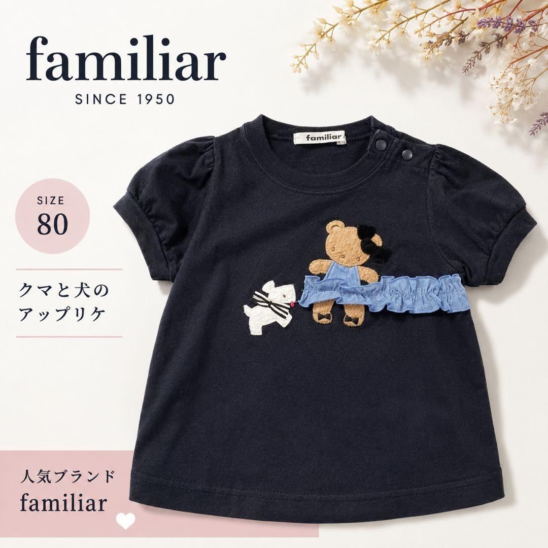 FAMILIA 家族系列 短袖T恤 80 藏青色 小熊 狗图案贴布