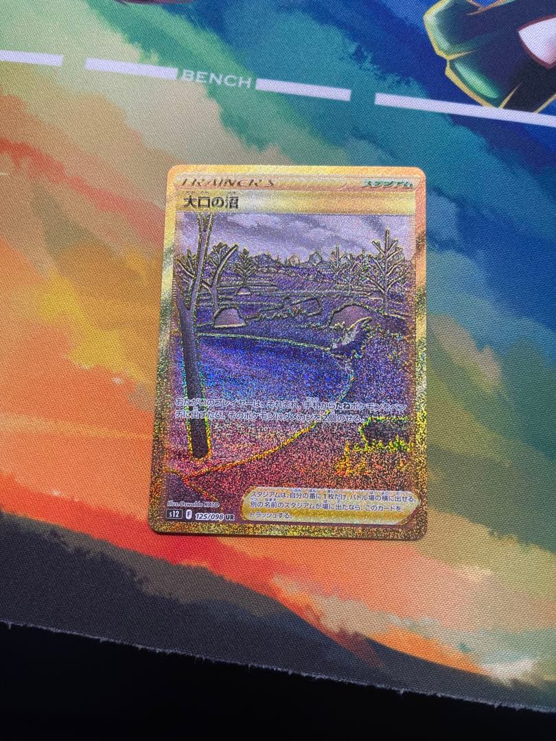 Pokémon Card: Great Marsh UR 125/098