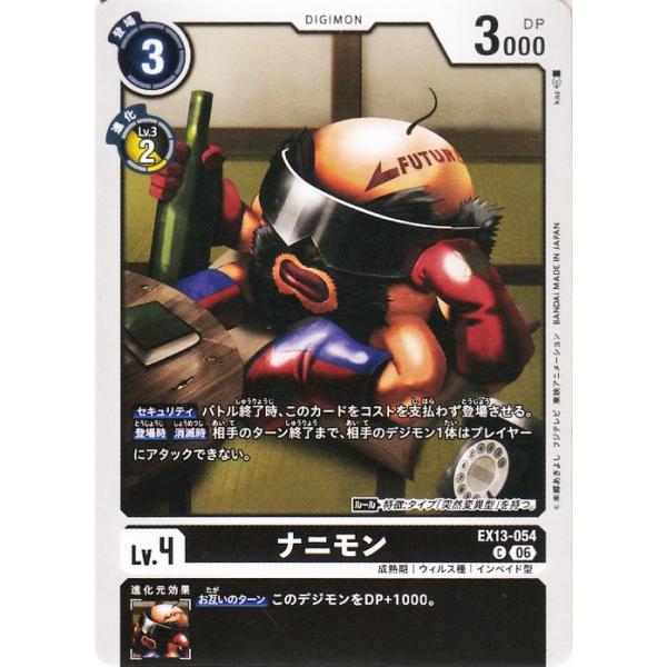 数码宝贝卡牌游戏 纳尼兽(EX13-054) 普通 CHIVALROUS XIII(EX13) | 数码卡 成熟期 病毒种 Lv.4 Nanimon DIGIMON
