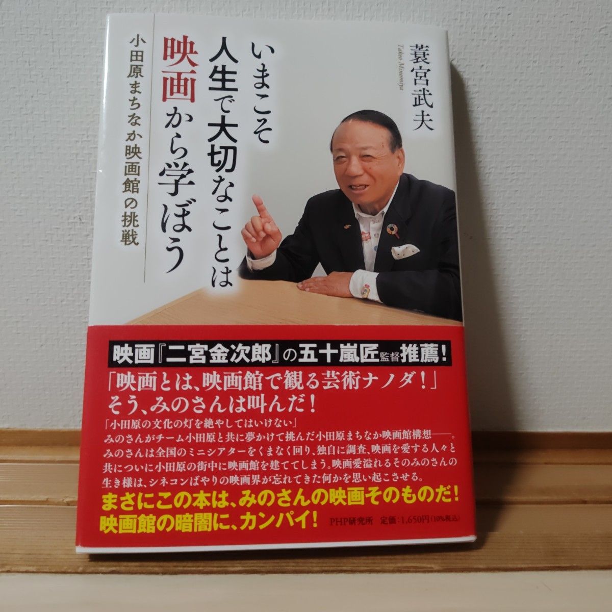 现在正是从电影中学习人生重要之事的时候：小田原市中心电影院的挑战 蓑宫武夫